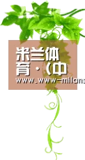 米兰体育·(中国)官方网站-AC MILAN