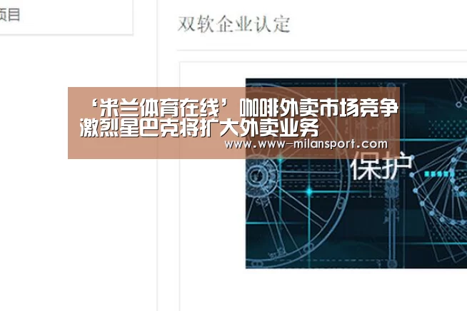米兰体育app